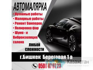 Автомалярка Другое месторасположение