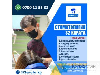 Стоматология "32 карата" Другое месторасположение