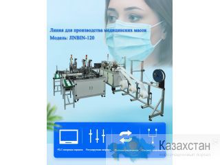 Оборудование для производства масок N95 Другое месторасположение