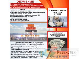 Обучение построению и организации Международного Другое месторасположение