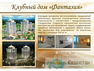 Жилой комплекс «Фантазия» Бишкек