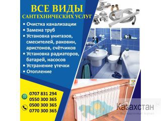 Все виды сантехнических услуг Другое месторасположение