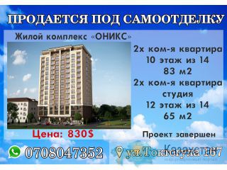 Продается под самоотделку в Бишкеке Бишкек