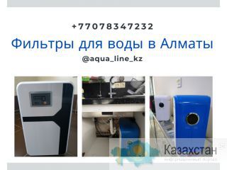 Фильтры для воды в Алматы! Алматы(Казахстан)