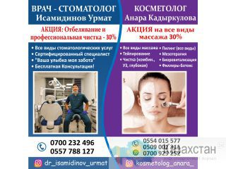 Врач - стоматолог Исамидинов Урмат Другое месторасположение