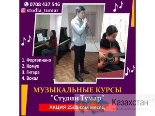 Музыкальные курсы "Студии Тумар" Другое месторасположение