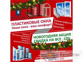 Окна из качественных материалов от известных производителей Другое месторасположение