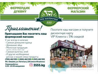 Фермерский магазин "Три пятерочки" Другое месторасположение