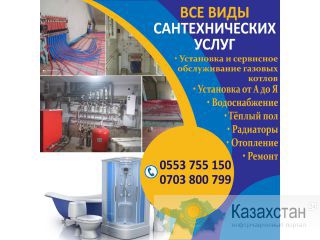 Все виды сантехнических работ Другое месторасположение