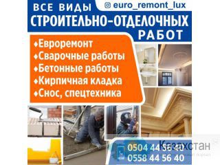Все виды строительно-отделочных работ Другое месторасположение