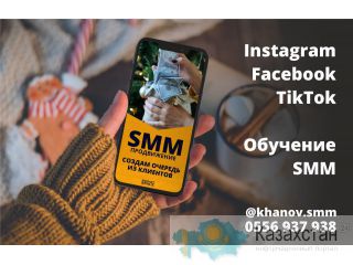 SMM Продвижение в Бишкеке Бишкек