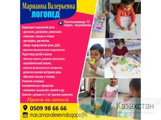 Марианна Валерьевна Логопед Бишкек