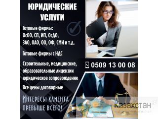 Юридические услуги Другое месторасположение