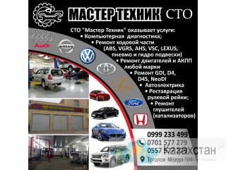 СТО мастер техник Другое месторасположение