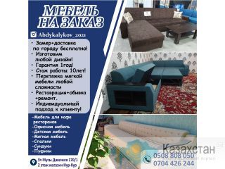 Мебель на заказ. Создаём мебель вашей мечты Другое месторасположение