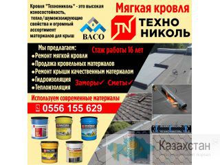 Мягкая кровля Другое месторасположение