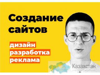 Разработка веб-сайтов, интернет-магазинов, создание лендинга, продвижение сайтов Алматы и Алматинская область