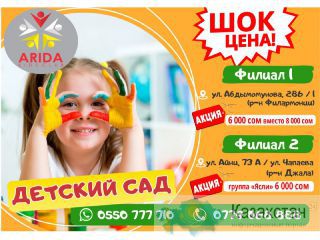 Детский сад Арида в Бишкеке Бишкек