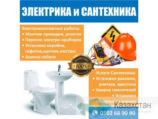 Электрика и сантехника Другое месторасположение