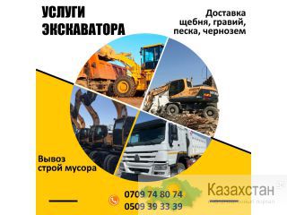 Услуги экскаватора Другое месторасположение