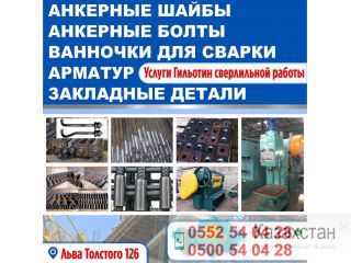 Услуги гильотин сверлильной работы бишкек