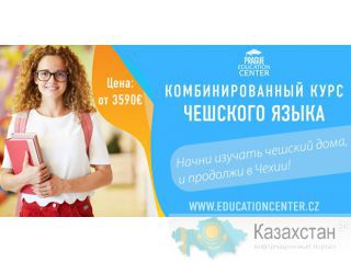 Комбинированный курс чешского языка Нур-Султан