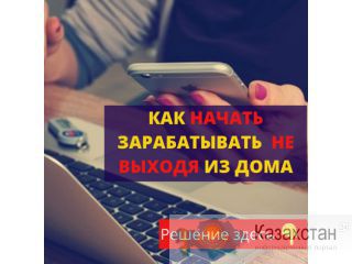 Международный легальный доходный бизнес Казахстан