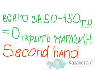 Хочешь бизнес по крупному открыть оптовый склад Second Hand в своем регионе? Ростов на Дону