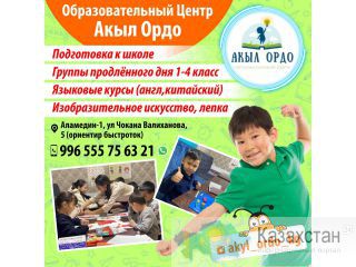 Образовательный Центр "Акыл Ордо" Другое месторасположение