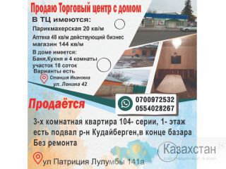 Продаю 3-х комнатную квартиру 104- серии Бишкек