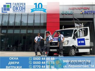 Галерея Окон в Бишкеке Бишкек