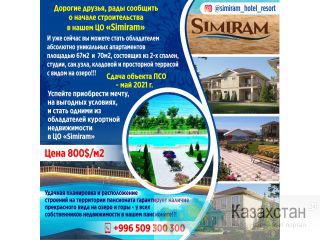 Продажа апартаментов в ЦО "Simiram" Другое месторасположение