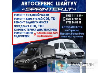 Автосервис шайтуу SPRINTER.LT Другое месторасположение