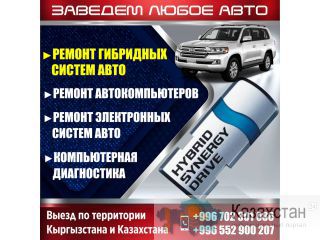 Ремонт гибридных систем авто Другое месторасположение