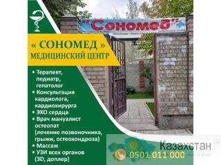 Медицинский центр "Сономед" Другое месторасположение