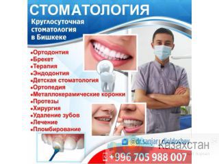 Круглосуточная стоматология в бишкеке Другое месторасположение