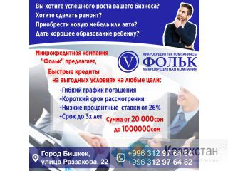 Микрокредитная Компания "Фольк" Другое месторасположение