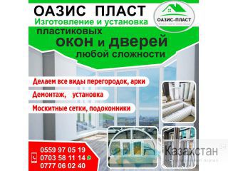 Изготовление и установка пластиковых окон и дверей любой сложности Другое месторасположение