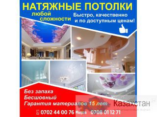 Натяжные потолки любой сложности Другое месторасположение