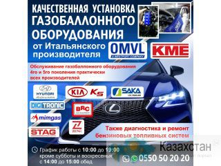 Качественная Установка Газобаллонного оборудования от Итальянского производителя Другое месторасположение