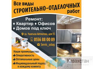 Все виды строительно-отделочных работ Другое месторасположение