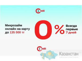 Онлайн средства за 10 мин Алматы