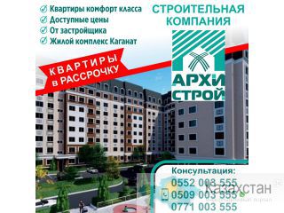 Строительная компания Архи Строй. Другое месторасположение