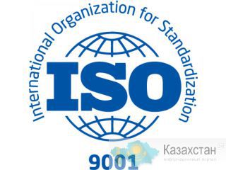 Сертификация  ИСО 9001, ИСО 14001, ISO 45001 нур-султан