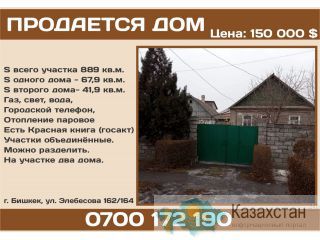 Продается дом Бишкек