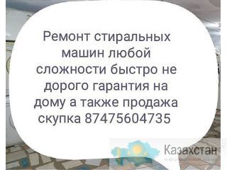 Ремонт стиральных машин любой сложности на дому. Алматы(Казахстан)