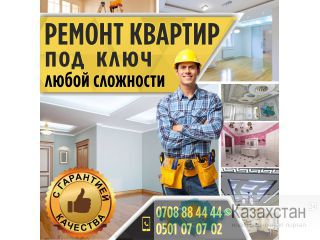 Ремонт квартир под ключ любой сложности ! Другое месторасположение