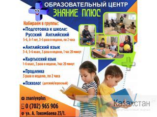 Образовательный центр «ЗНАНИЕ ПЛЮС» Другое месторасположение
