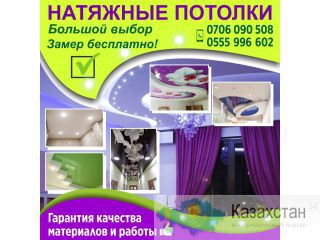 Натяжные потолки Другое месторасположение