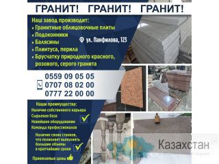 Завод по производству гранита. Другое месторасположение